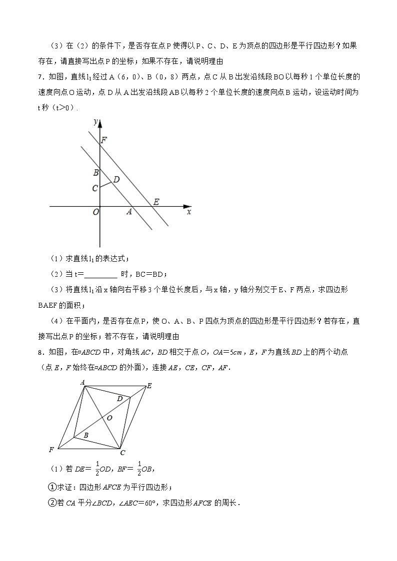 2022年浙教版数学八下期中复习阶梯训练:平行四边形(优生集训)03