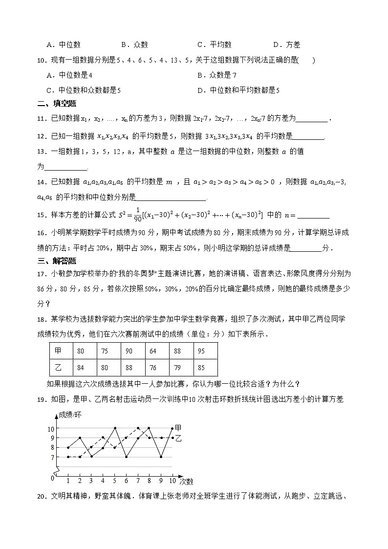 2022年浙教版数学八下期中复习阶梯训练:数据分析初步(提高训练)03