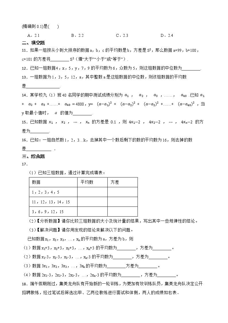 2022年浙教版数学八下期中复习阶梯训练:数据分析初步(优生加练)03