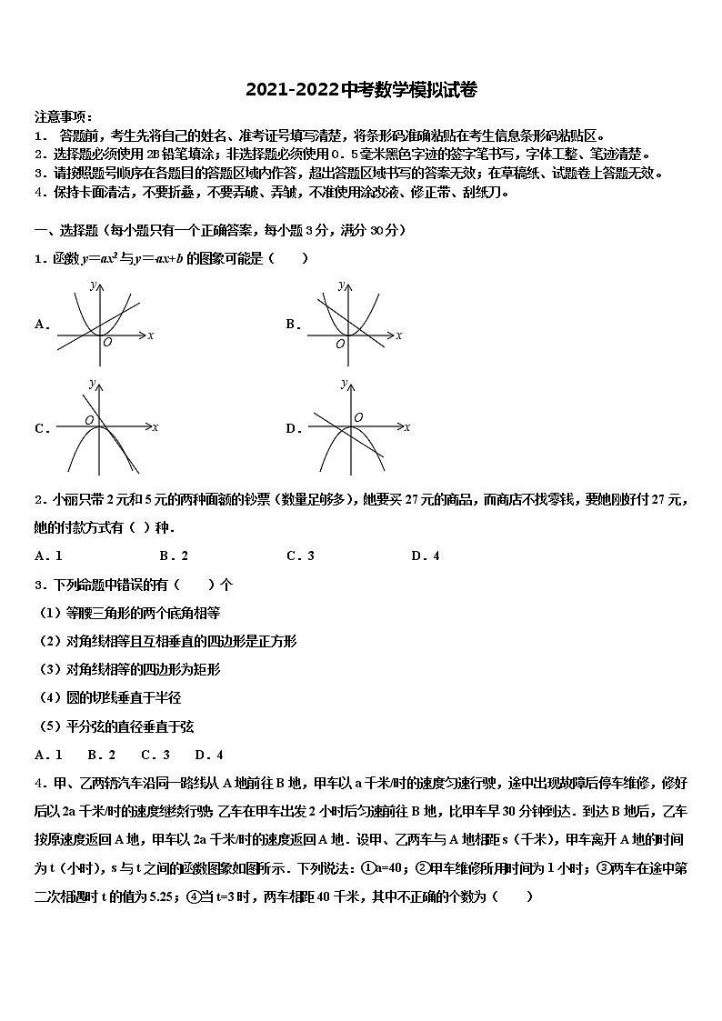 2021-2022学年贵港市重点中学初中数学毕业考试模拟冲刺卷含解析01