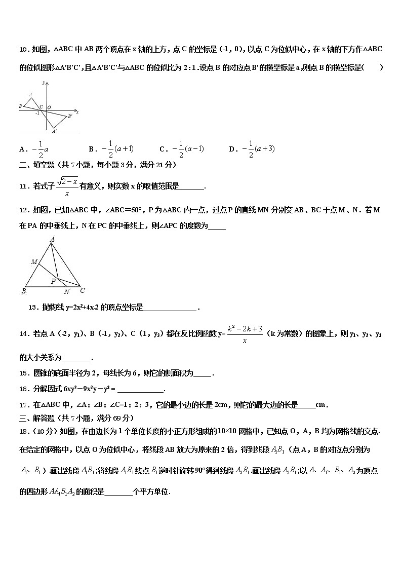 2021-2022学年贵港市重点中学初中数学毕业考试模拟冲刺卷含解析03