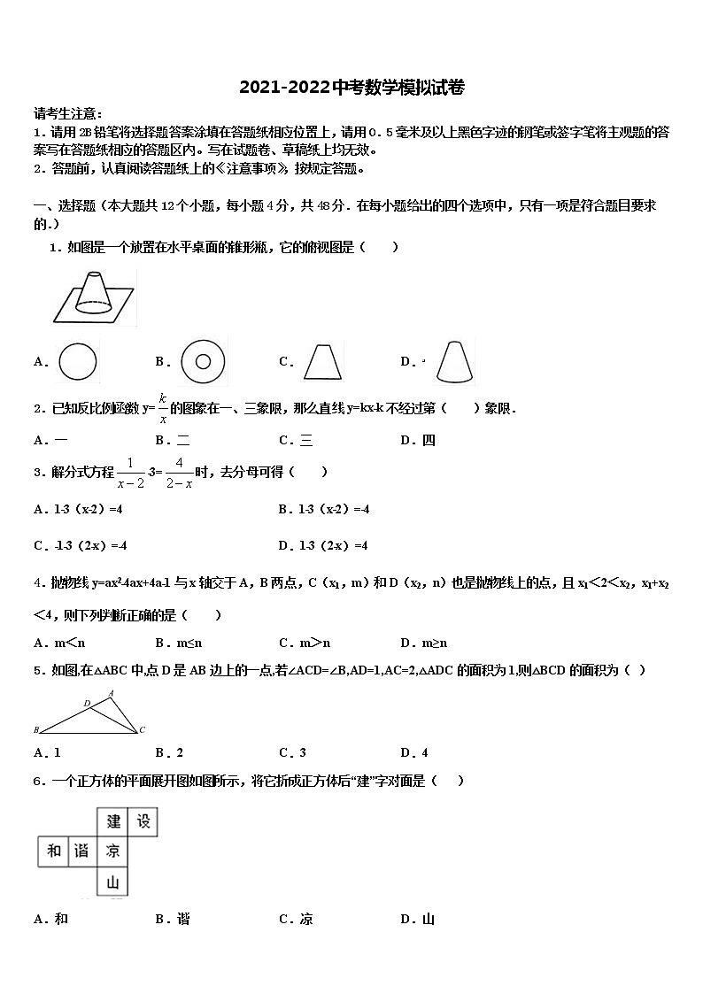 2021-2022学年河北省保定市定兴二中学三校区重点名校初中数学毕业考试模拟冲刺卷含解析第1页