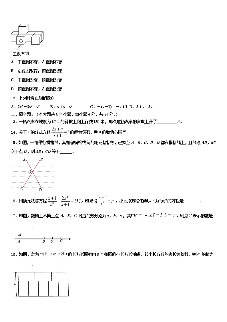 2021-2022学年河北省保定市定兴二中学三校区重点名校初中数学毕业考试模拟冲刺卷含解析第3页