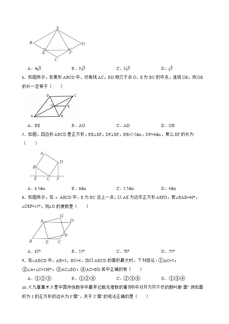 2022年浙教版数学八下期末复习阶梯训练：特殊平行四边形（提高训练）02