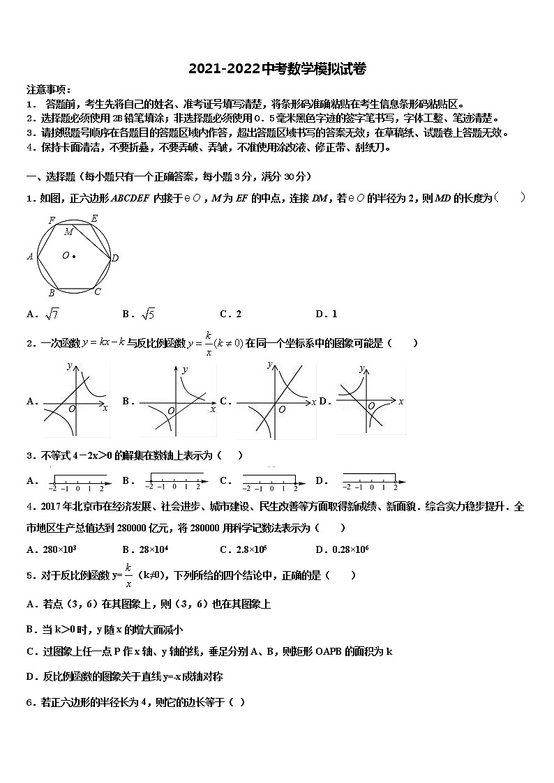 2021-2022学年河南省洛阳嵩县联考十校联考最后数学试题含解析第1页