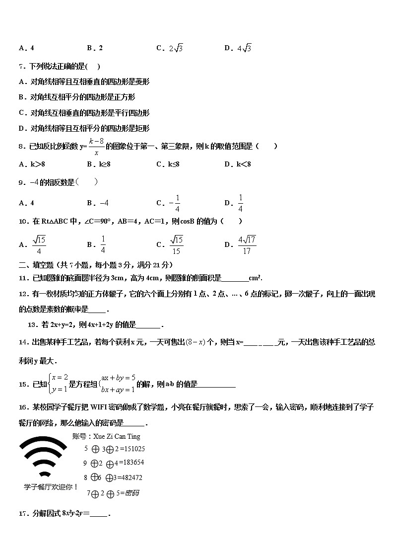 2021-2022学年河南省洛阳嵩县联考十校联考最后数学试题含解析第2页