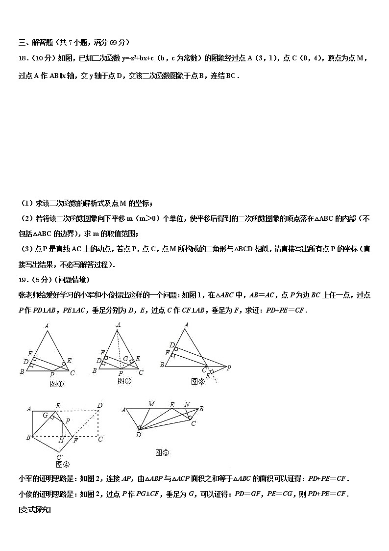 2021-2022学年河南省洛阳嵩县联考十校联考最后数学试题含解析第3页