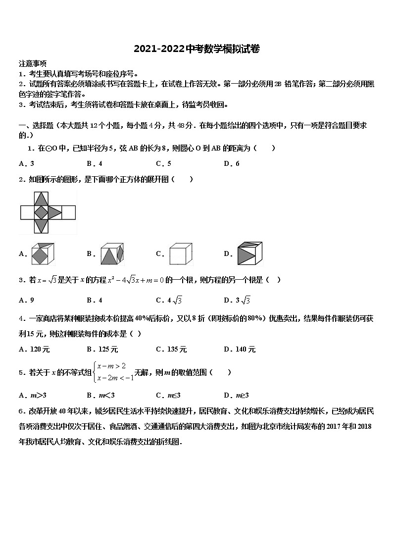 2021-2022学年黑龙江省哈尔滨市阿城区朝鲜族中学中考数学模拟试题含解析第1页