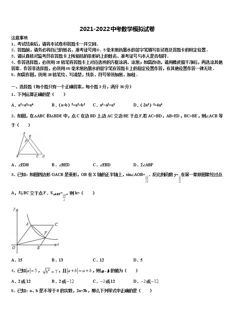 2021-2022学年河南省南阳市宛城区九年级下中考数学猜题卷含解析01