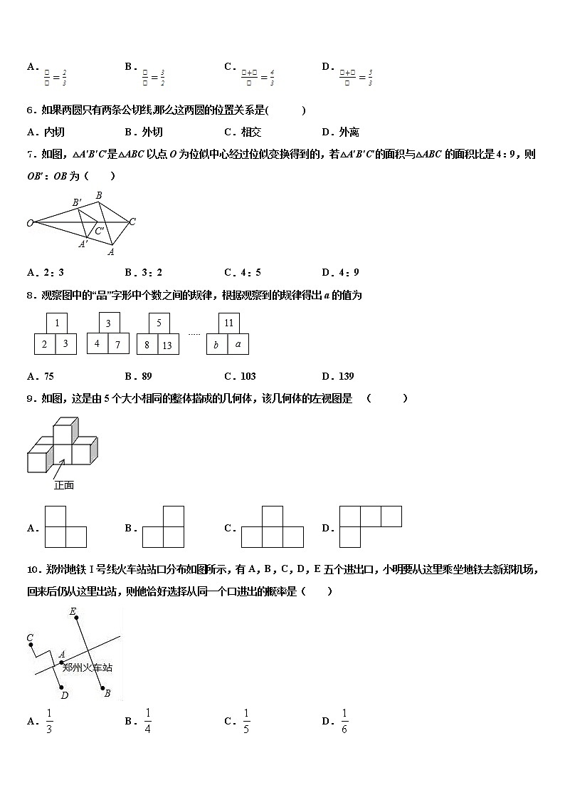 2021-2022学年河南省南阳市宛城区九年级下中考数学猜题卷含解析02
