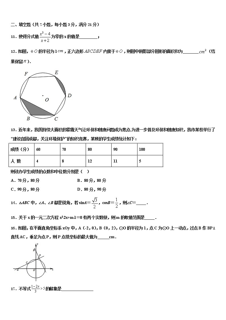 2021-2022学年河南省南阳市宛城区九年级下中考数学猜题卷含解析03