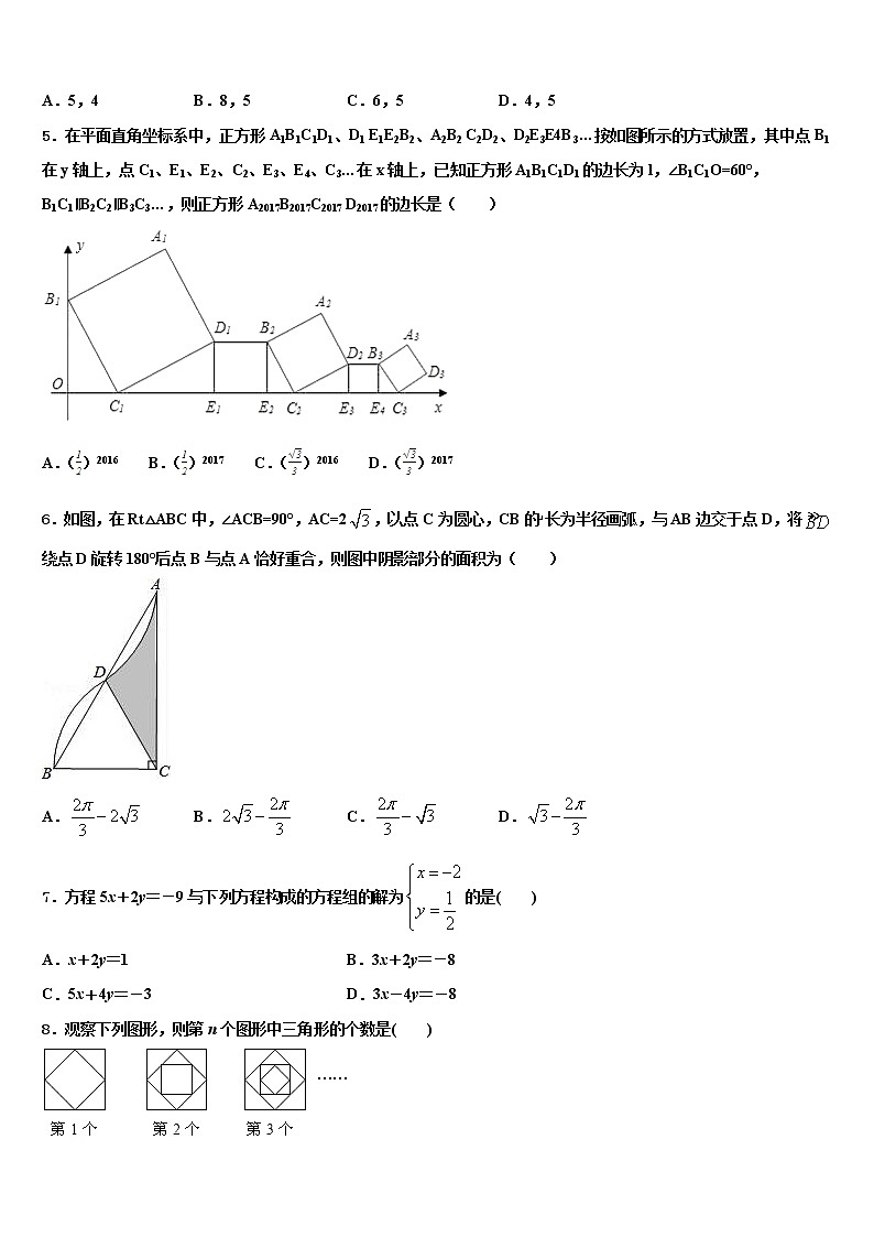 2021-2022学年河北省唐山市乐亭县重点达标名校中考数学全真模拟试题含解析第2页