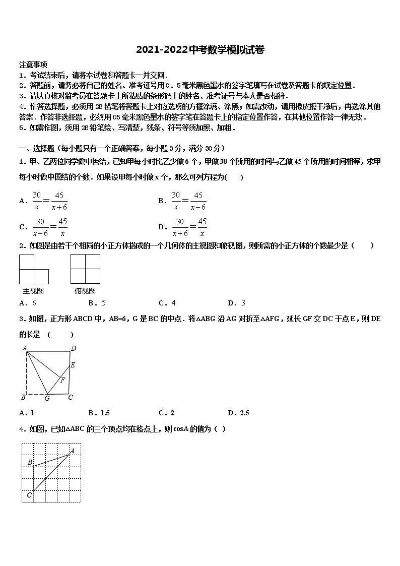 2021-2022學(xué)年河南省鄭州市鄭州一八聯(lián)合國(guó)際校中考數(shù)學(xué)最后一模試卷含解析第1頁