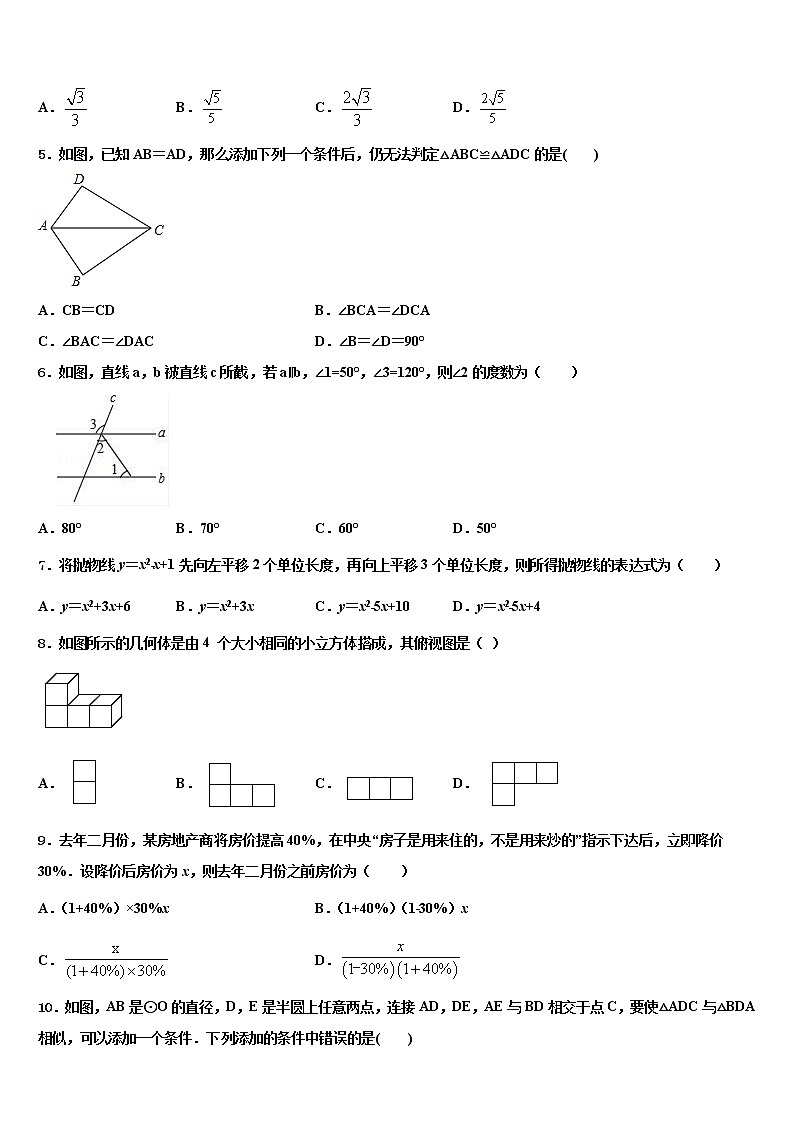 2021-2022學(xué)年河南省鄭州市鄭州一八聯(lián)合國(guó)際校中考數(shù)學(xué)最后一模試卷含解析第2頁