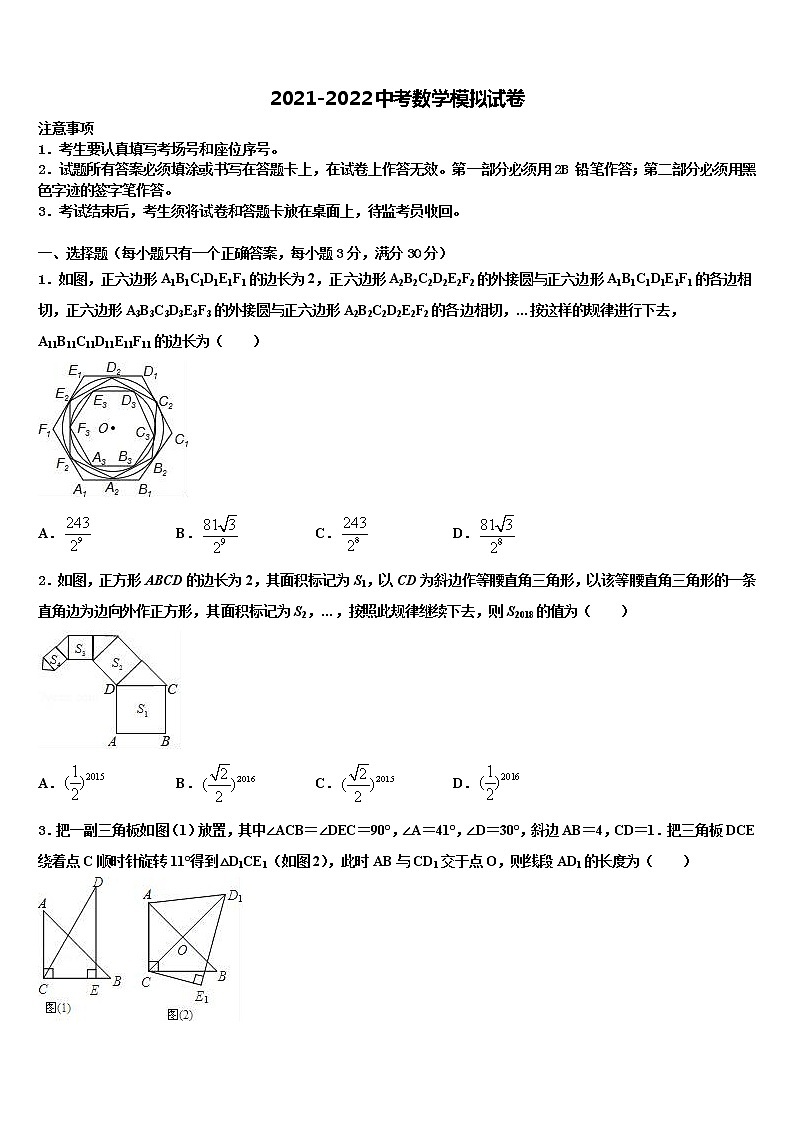 2021-2022学年黑龙江省大兴安岭达标名校中考数学模拟精编试卷含解析01