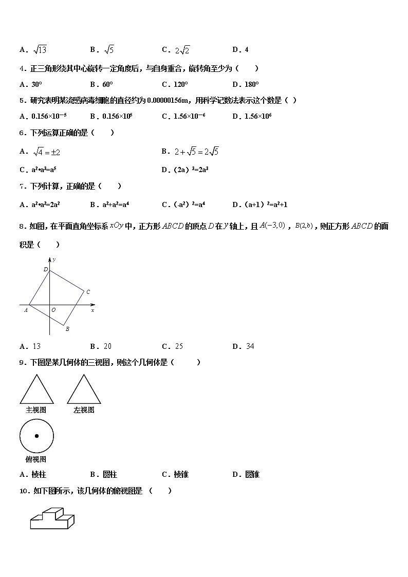 2021-2022学年黑龙江省大兴安岭达标名校中考数学模拟精编试卷含解析02