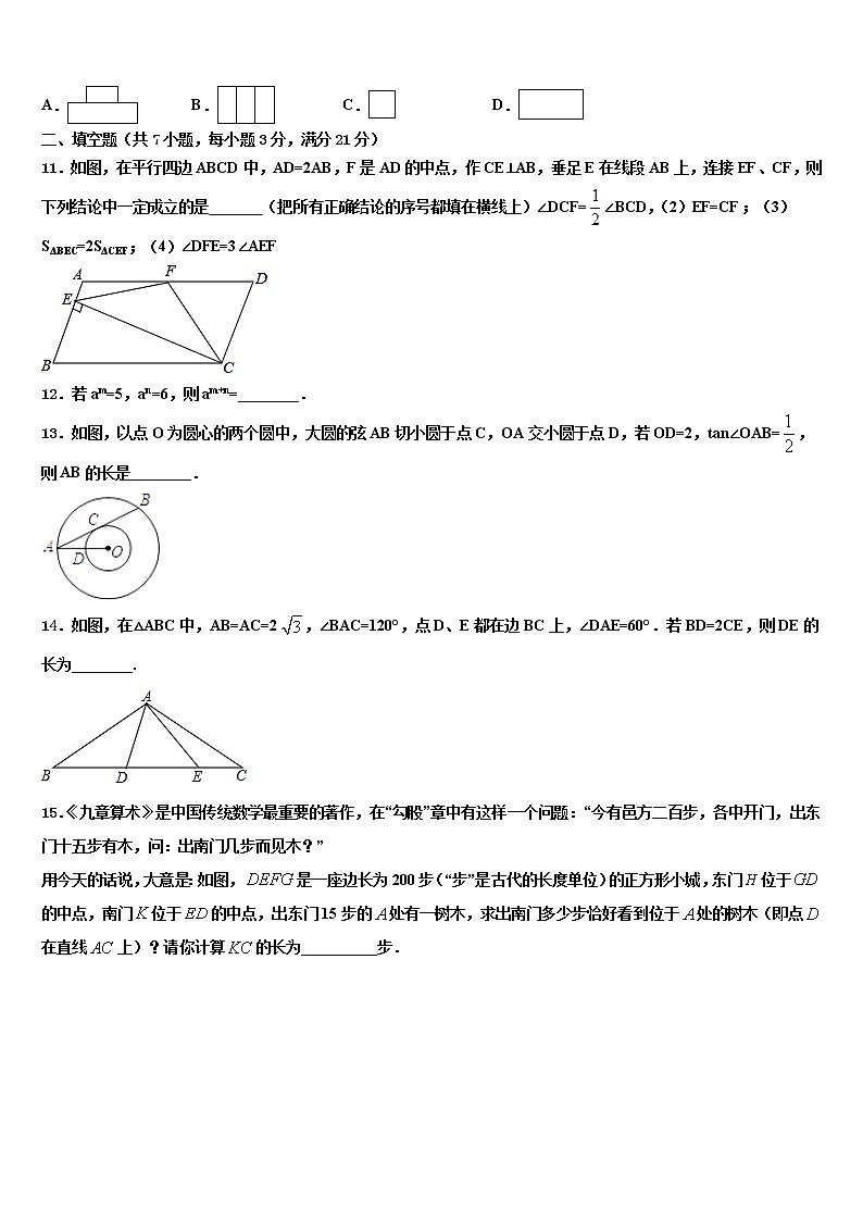 2021-2022学年黑龙江省大兴安岭达标名校中考数学模拟精编试卷含解析03