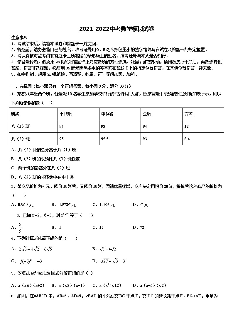 2021-2022学年河南省南阳新野县联考中考冲刺卷数学试题含解析第1页