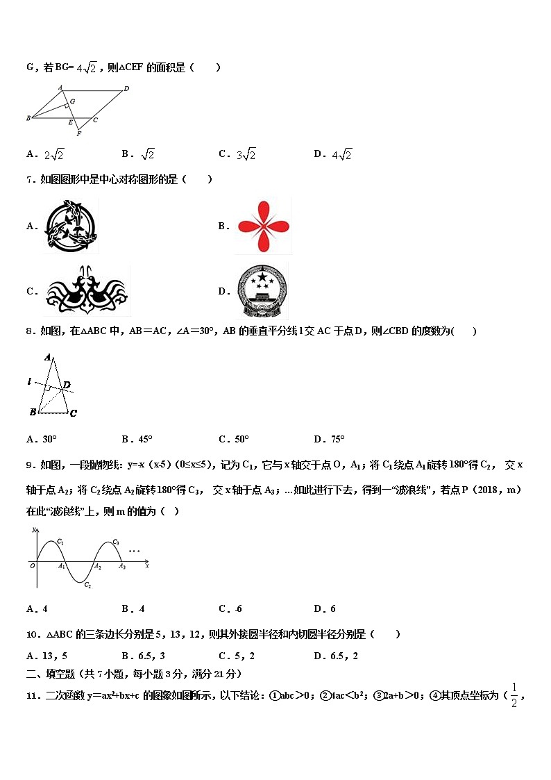 2021-2022学年河南省南阳新野县联考中考冲刺卷数学试题含解析第2页