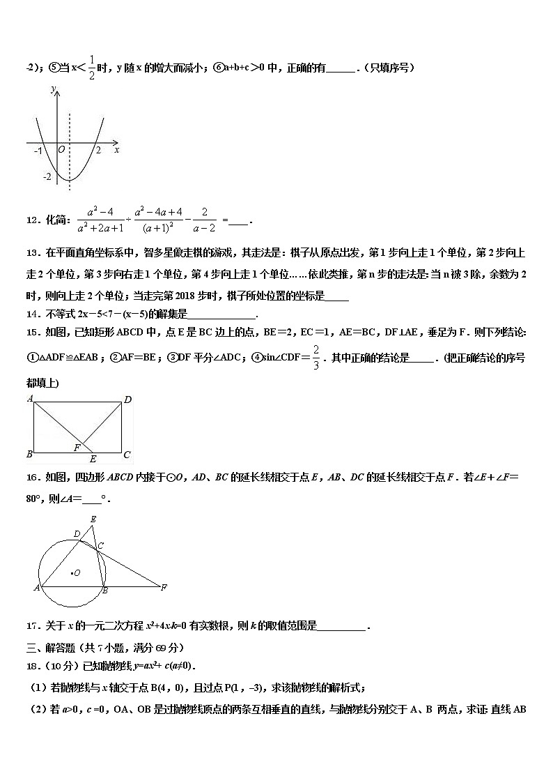 2021-2022学年河南省南阳新野县联考中考冲刺卷数学试题含解析第3页