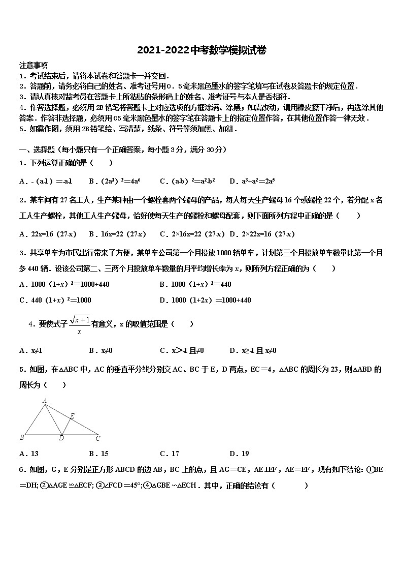 2021-2022学年河南省洛阳市涧西区东升二中学中考数学适应性模拟试题含解析第1页