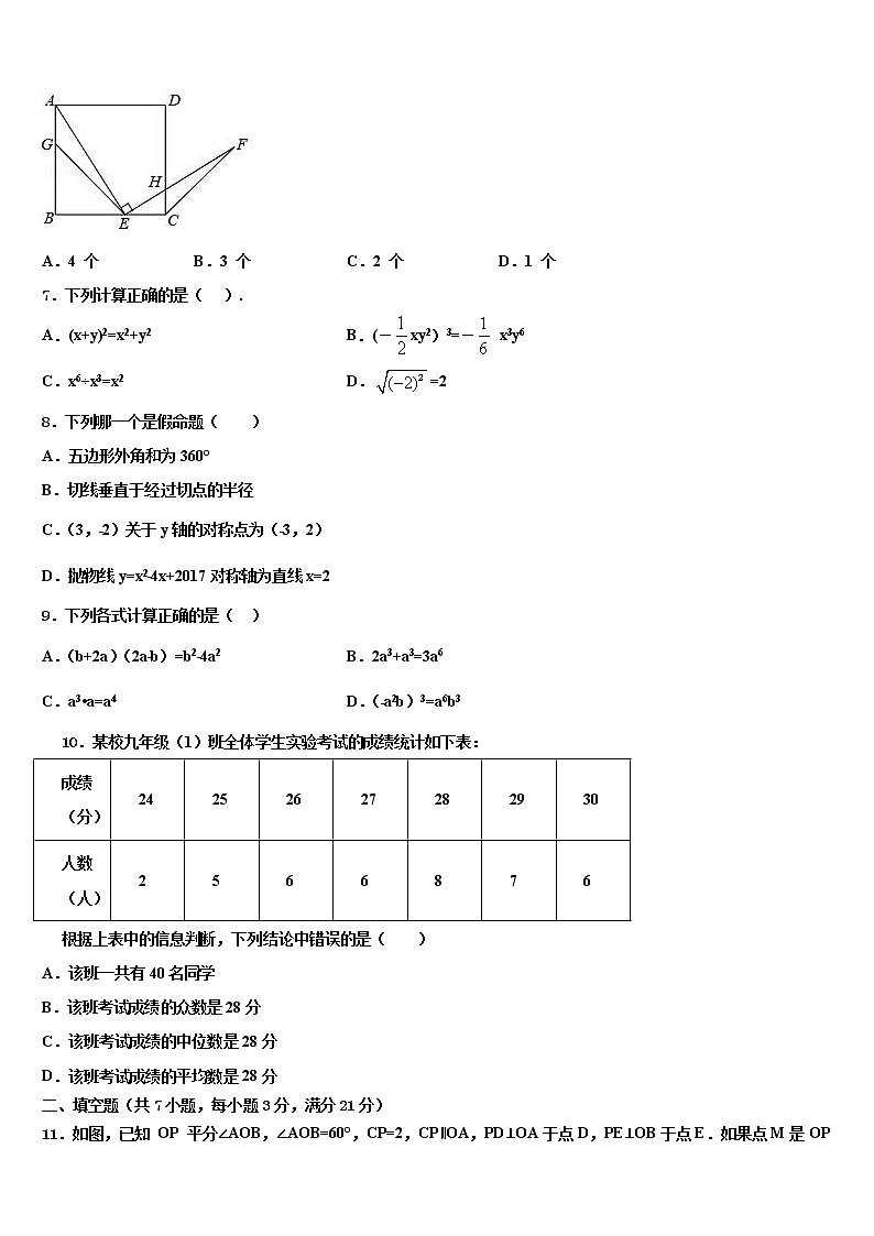 2021-2022学年河南省洛阳市涧西区东升二中学中考数学适应性模拟试题含解析第2页