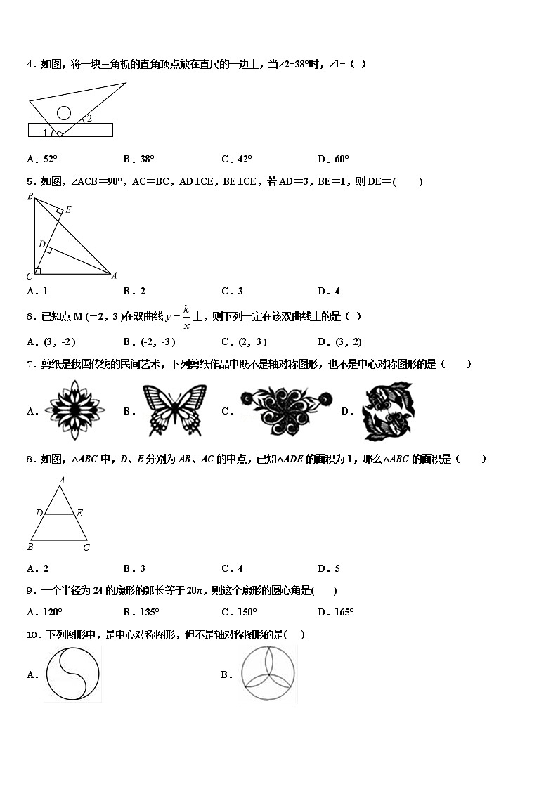 2021-2022学年河北省石家庄市同文中学中考数学最后一模试卷含解析02
