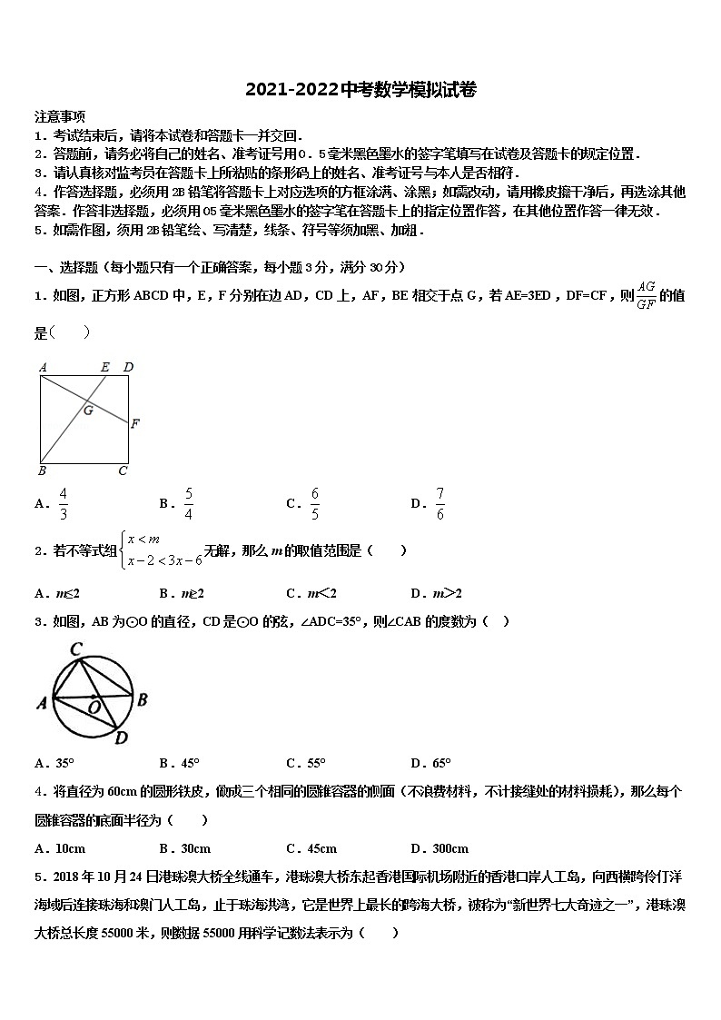 2021-2022学年河北省唐山市滦县重点名校中考数学模拟试题含解析第1页