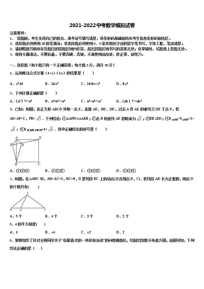 2021-2022学年河北省邢台市重点名校中考数学全真模拟试题含解析第1页