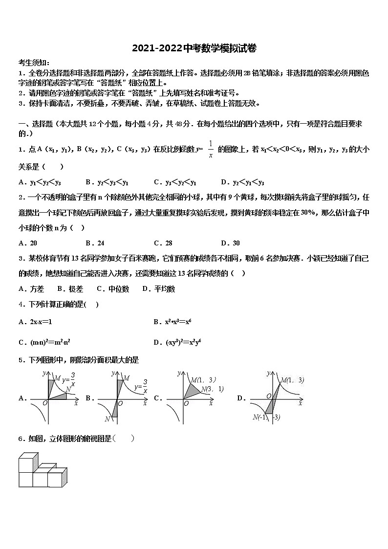 2021-2022学年河南省商丘市拓城县重点达标名校中考数学适应性模拟试题含解析01