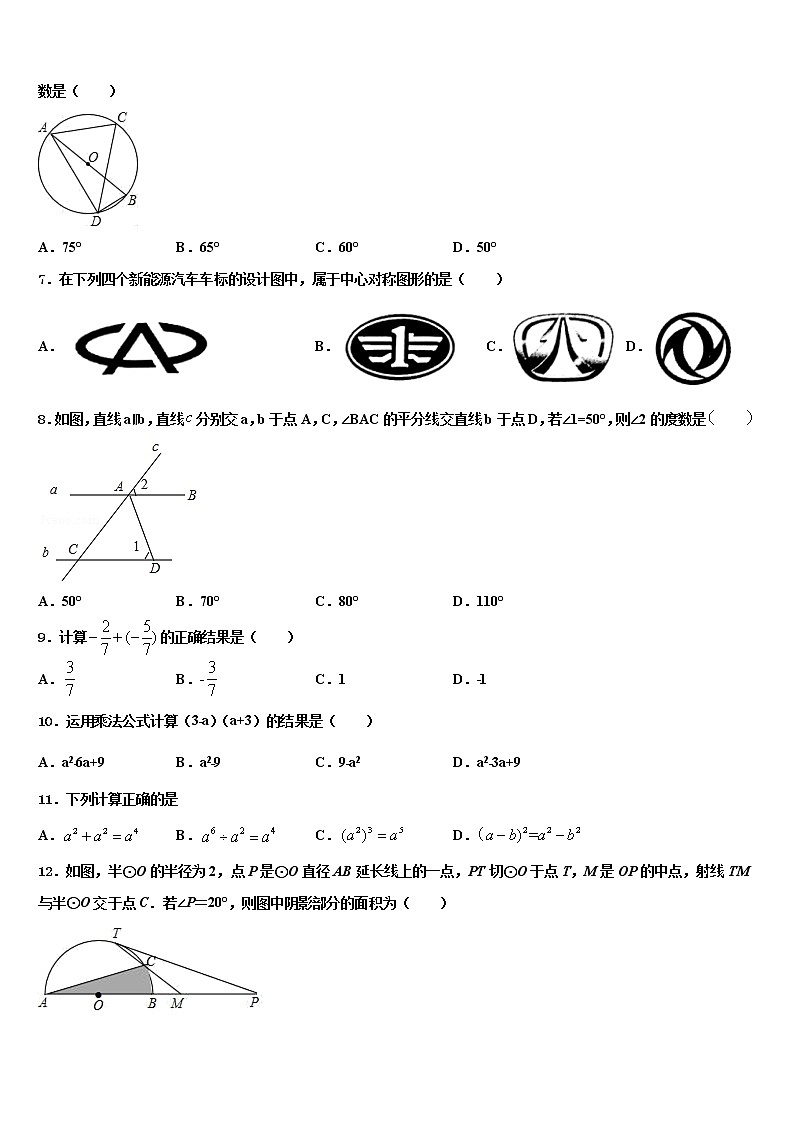 2021-2022学年黑龙江齐齐哈尔市泰来县中考数学考前最后一卷含解析第2页