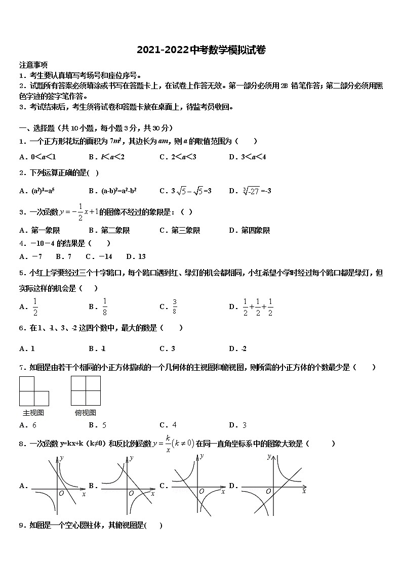 2021-2022学年河北省唐山市滦县初中数学毕业考试模拟冲刺卷含解析第1页