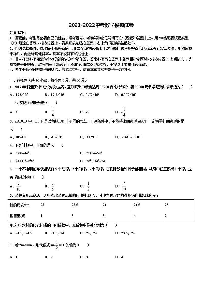 2021-2022学年河南省漯河召陵区七校联考中考数学押题试卷含解析01