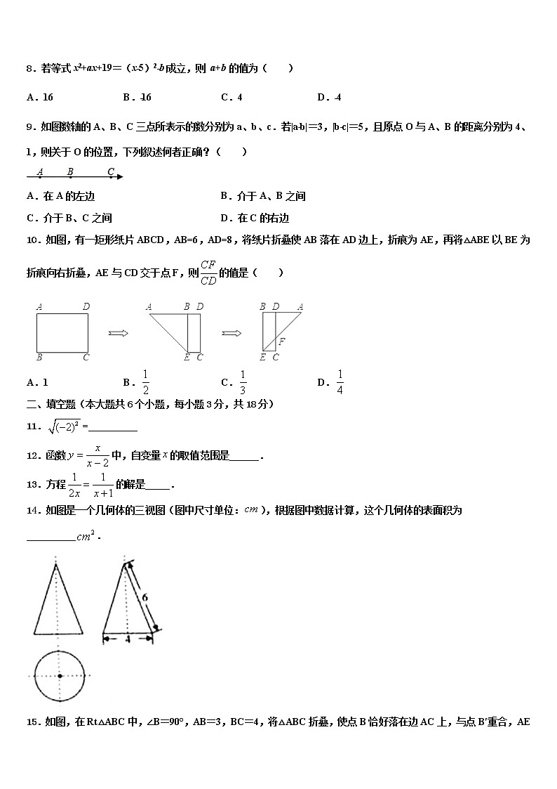 2021-2022学年河南省漯河召陵区七校联考中考数学押题试卷含解析02