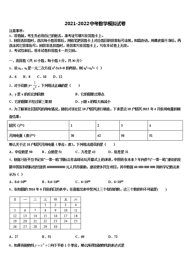2021-2022学年黑龙江省哈尔滨第六十九中学中考数学对点突破模拟试卷含解析第1页