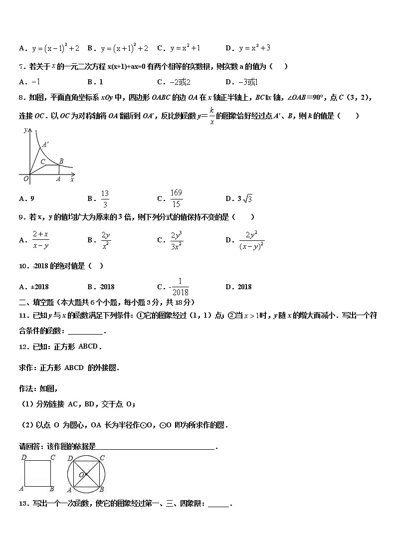 2021-2022学年黑龙江省哈尔滨第六十九中学中考数学对点突破模拟试卷含解析第2页