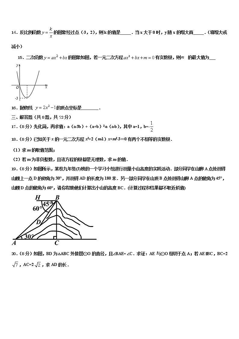 2021-2022学年黑龙江省哈尔滨第六十九中学中考数学对点突破模拟试卷含解析第3页