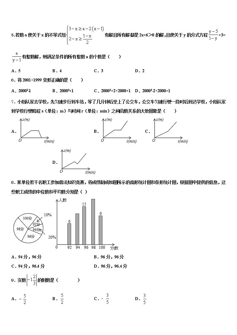 2021-2022学年黑龙江省哈尔滨市道外区重点达标名校中考押题数学预测卷含解析第2页