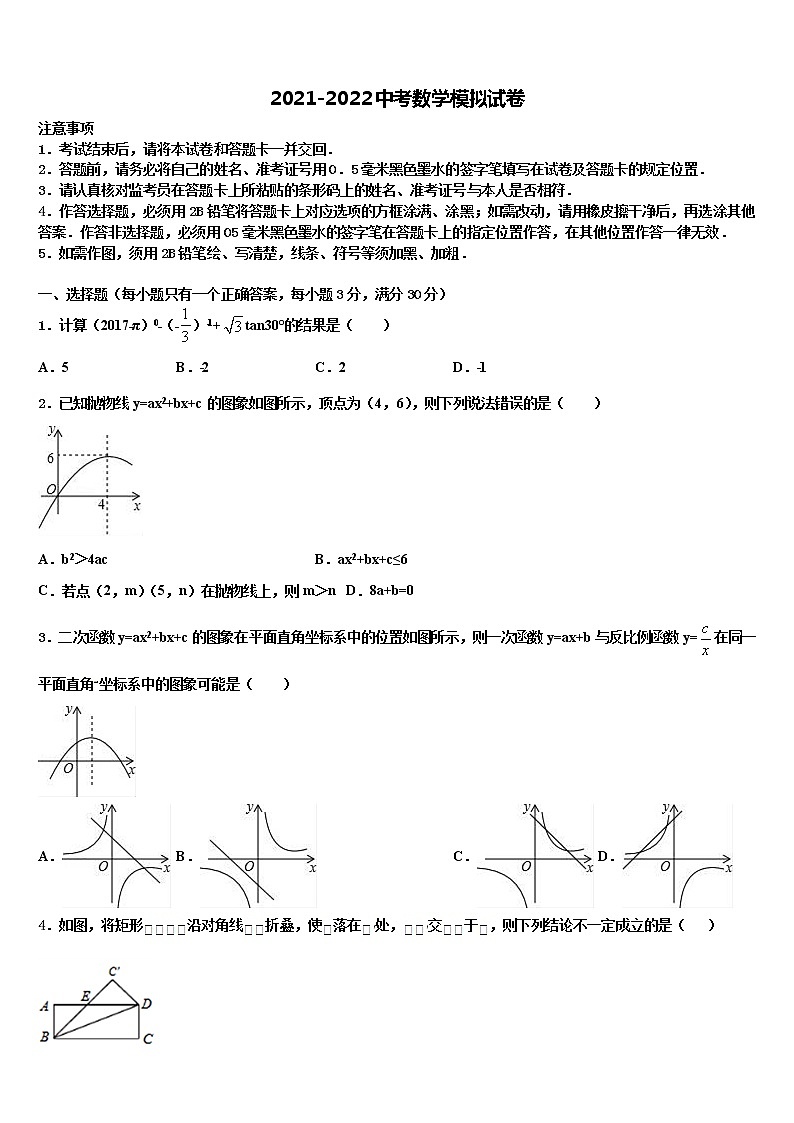 2021-2022学年河北省石家庄市辛集市中考数学模拟预测试卷含解析01