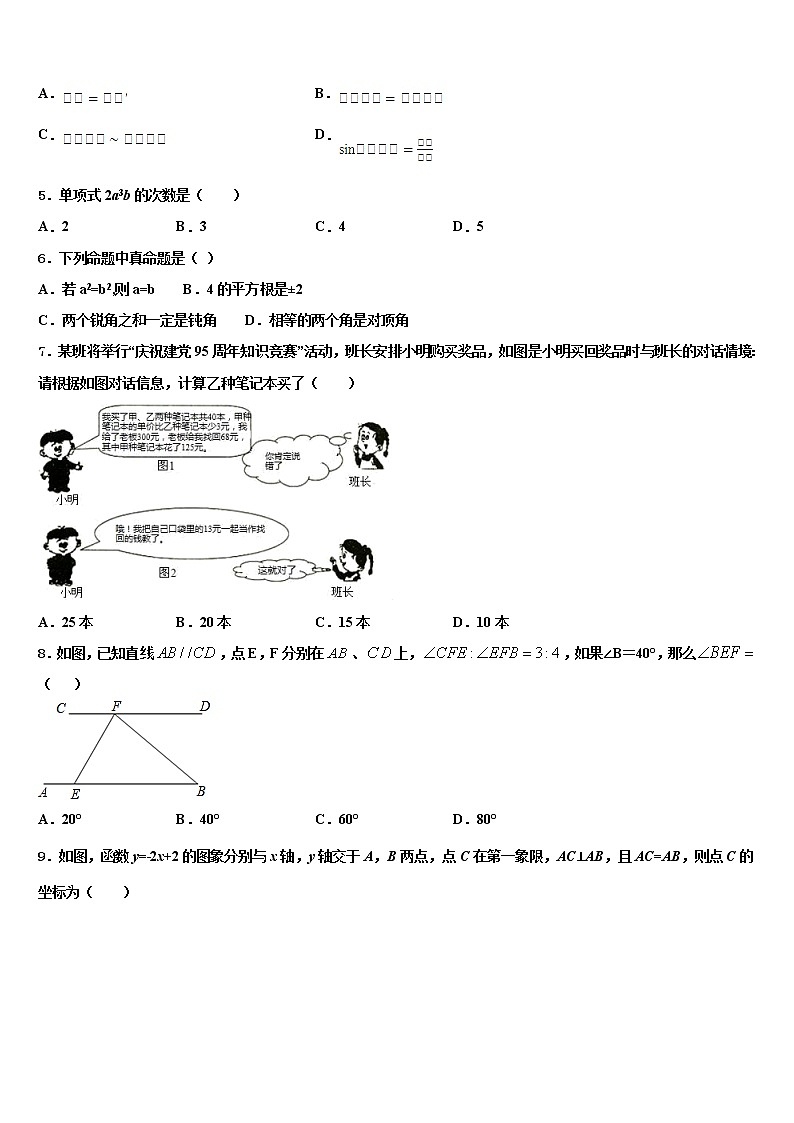 2021-2022学年河北省石家庄市辛集市中考数学模拟预测试卷含解析02