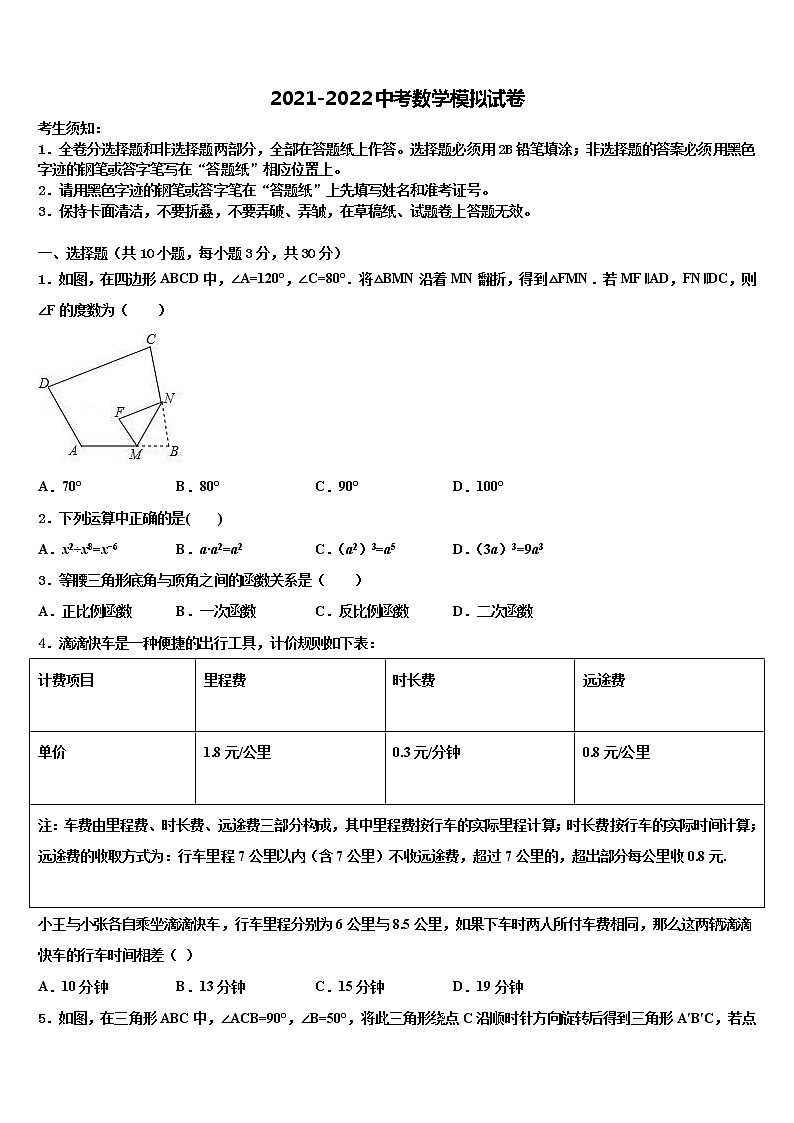 2021-2022学年河南省信阳固始县联考中考数学五模试卷含解析01