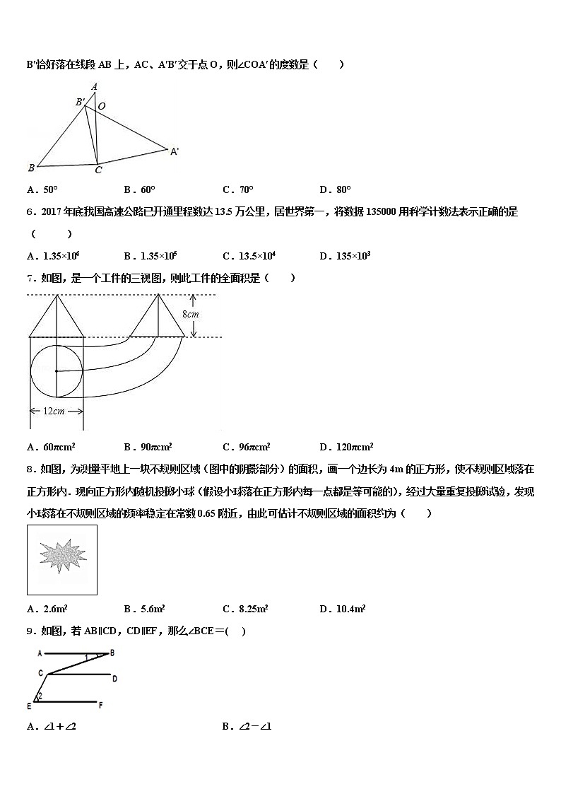 2021-2022学年河南省信阳固始县联考中考数学五模试卷含解析02