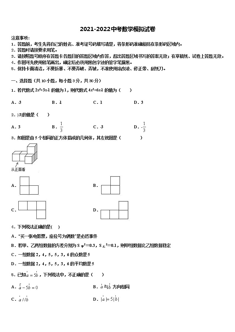 2021-2022学年河南省南阳南召县联考中考数学模拟试题含解析第1页
