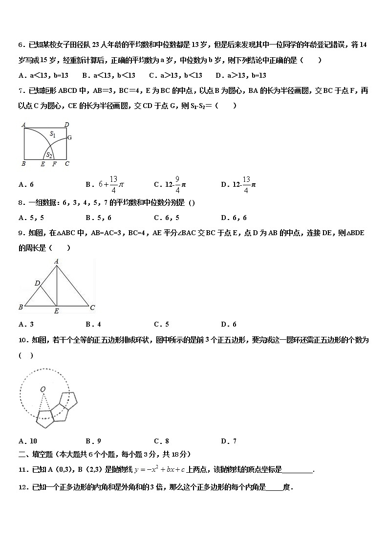 2021-2022学年河南省南阳南召县联考中考数学模拟试题含解析第2页
