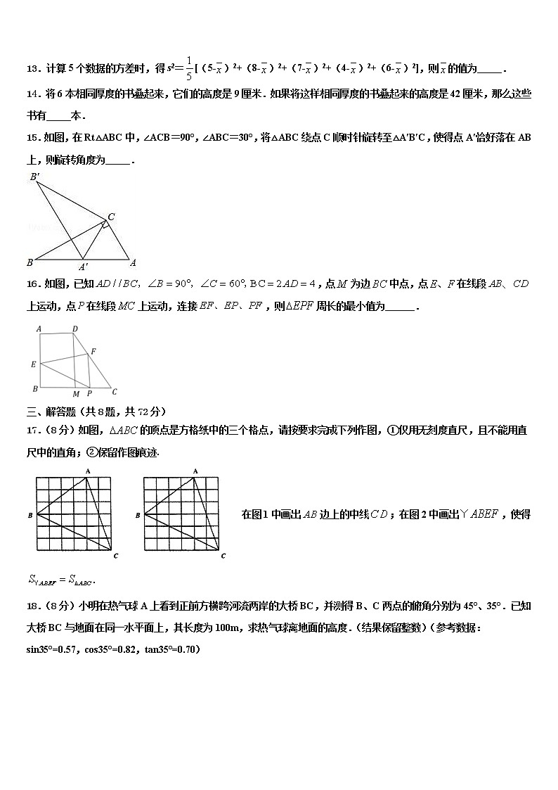 2021-2022学年河南省南阳南召县联考中考数学模拟试题含解析第3页