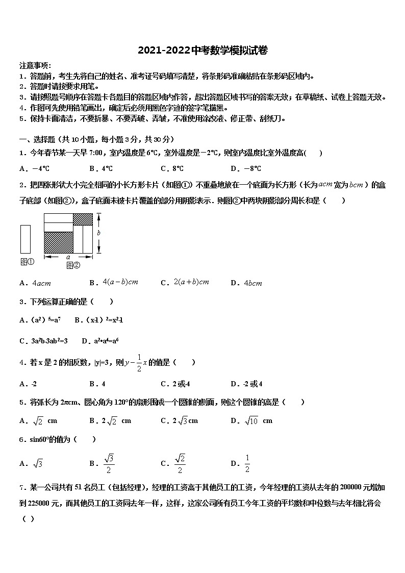 2021-2022学年河南省安阳市滑县重点达标名校中考试题猜想数学试卷含解析01