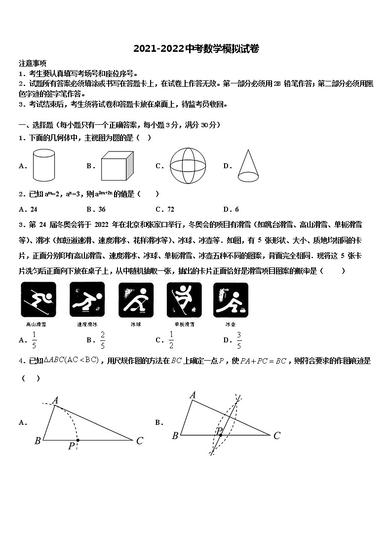 2021-2022学年黑龙江省大庆市龙凤区重点达标名校中考冲刺卷数学试题含解析01