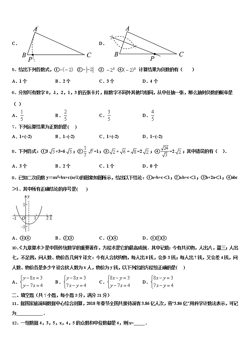 2021-2022学年黑龙江省大庆市龙凤区重点达标名校中考冲刺卷数学试题含解析02