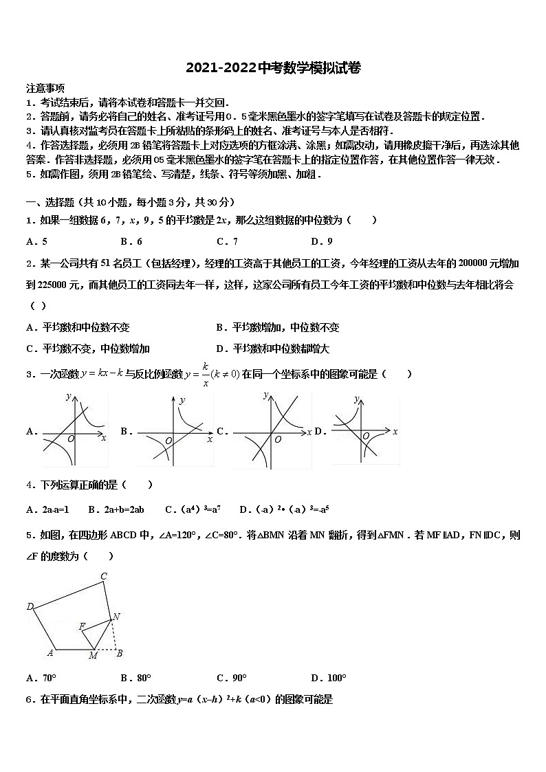 2021-2022学年河南省柘城县张桥乡联合中学中考三模数学试题含解析第1页