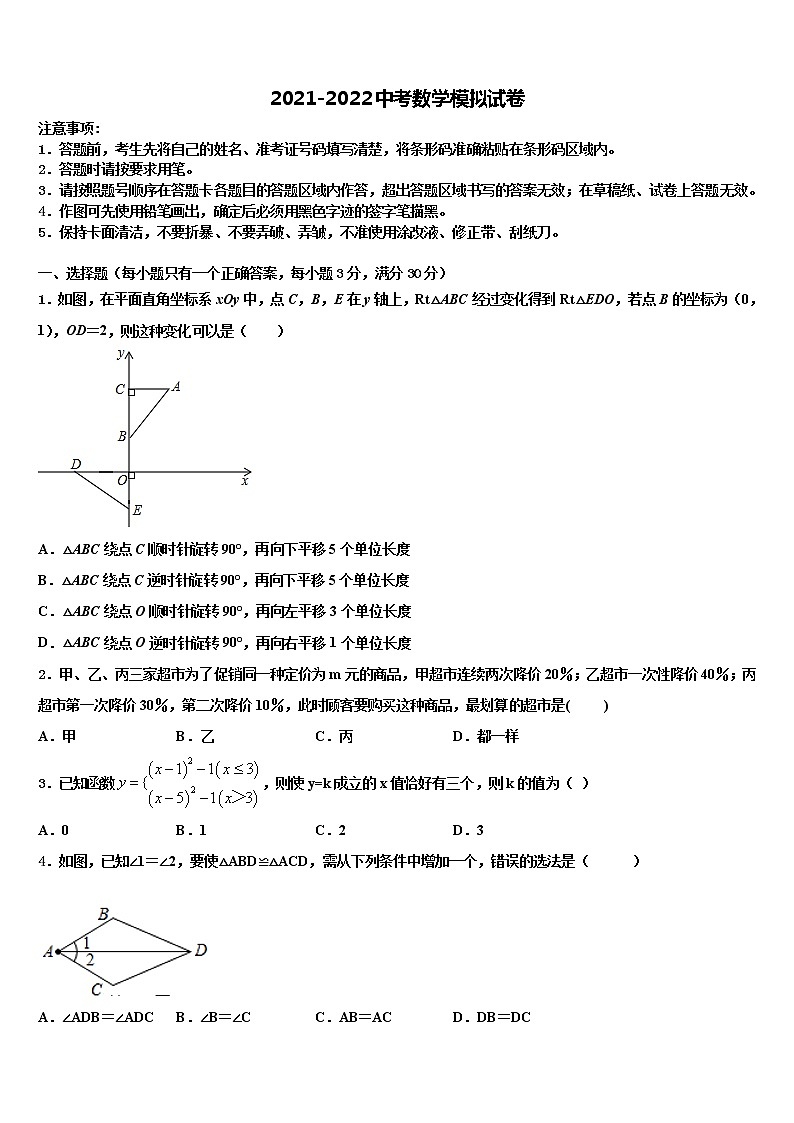 2021-2022学年河北省张家口市宣化区中考五模数学试题含解析第1页